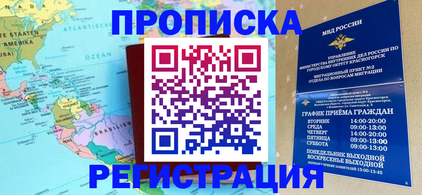 прописка для работы в Зеленоградске