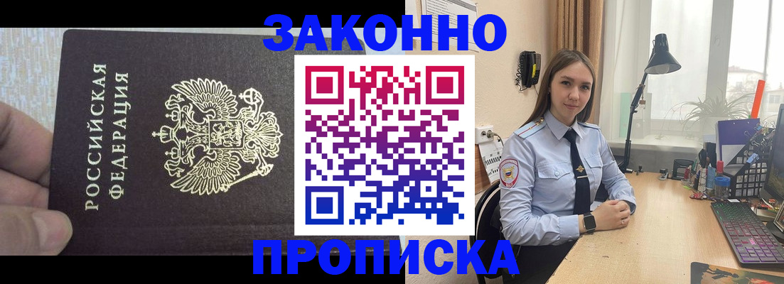 прописка паспорт в Зеленоградске