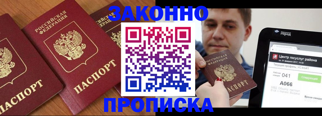 временная регистрация собственник в Зеленоградске