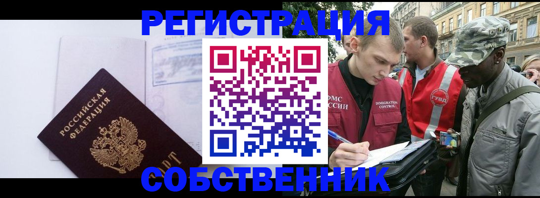 временная прописка в Зеленоградске
