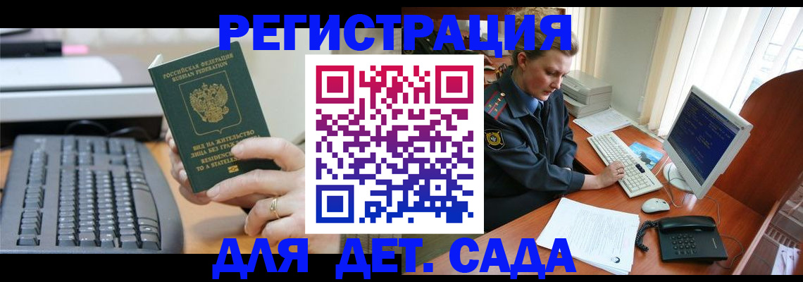 временная регистрация для всех в Зеленоградске