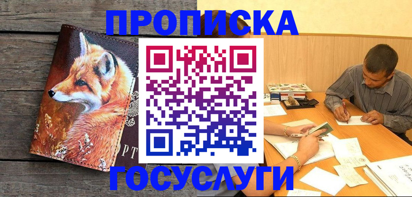 прописка для кредита в Зеленоградске