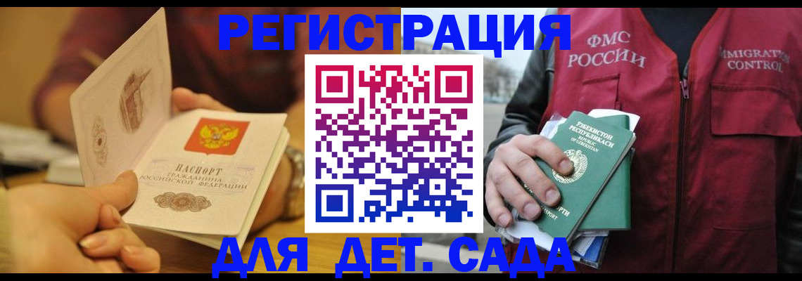 прописка штамп в Зеленоградске