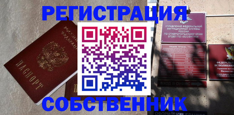 миграционный учет в Зеленоградске