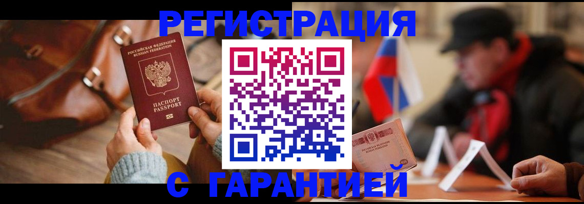 прописка ребенка в Зеленоградске