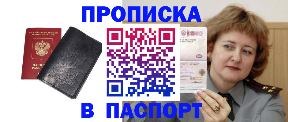 прописка гарантия в Зеленоградске