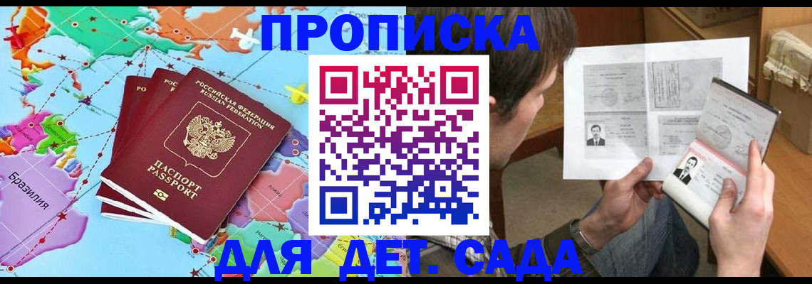 прописка гарантия в Зеленоградске