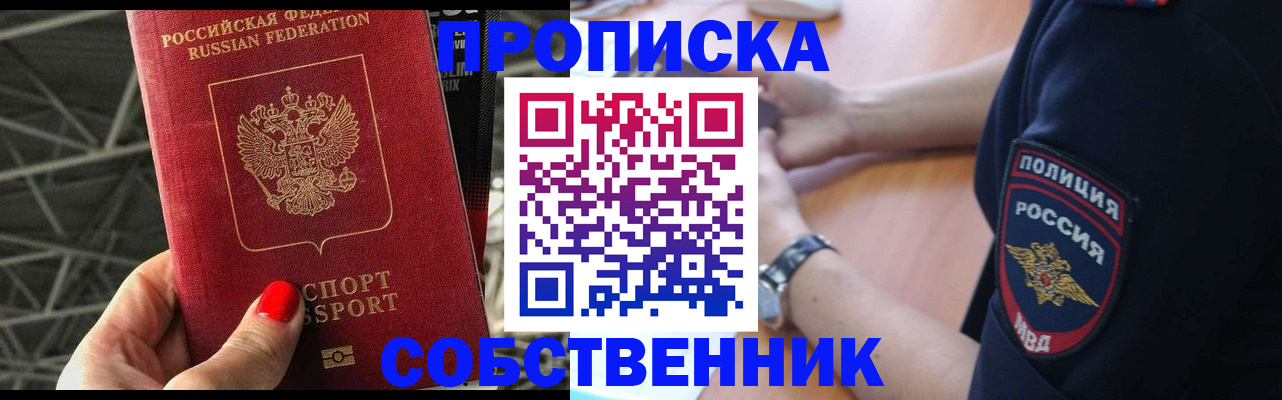 временная регистрация недорого в Зеленоградске